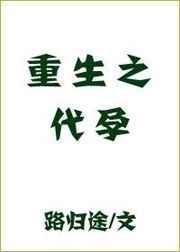重生之顾东txt