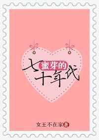 蜜桃七十年代