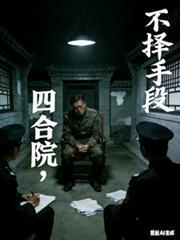 人在四合院我变成了何雨柱