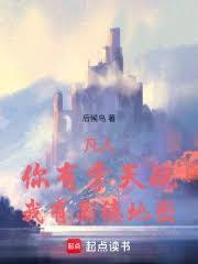 你有掌天瓶我有沧澜珠