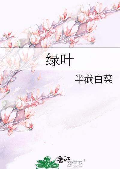 绿叶集团公司简介