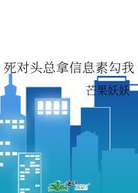 死对头的信息素超甜作者