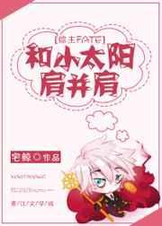 和小太阳肩并肩无防盗