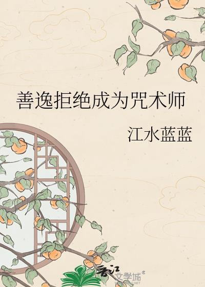 善逸最初设定