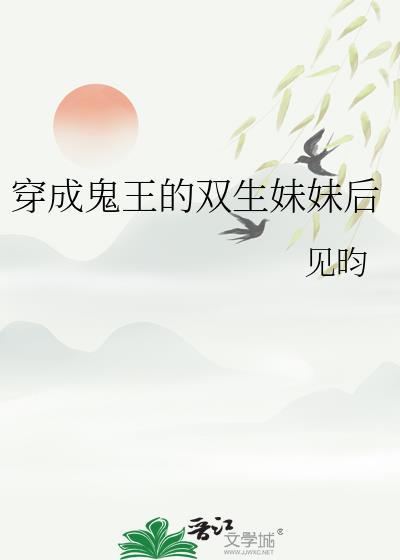 穿越成鬼王