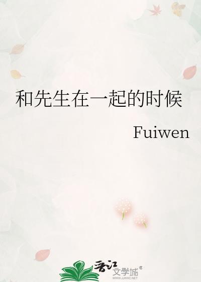 和先生的先婚后爱全文免费阅读