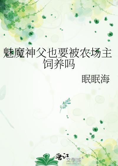神父法魅魔