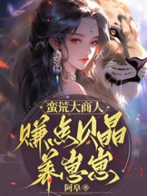 蛮荒by