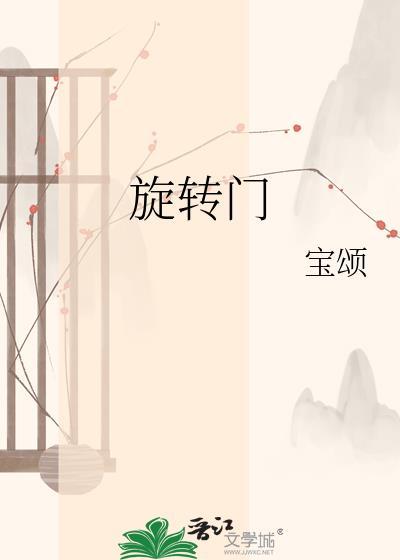 旋转门英文