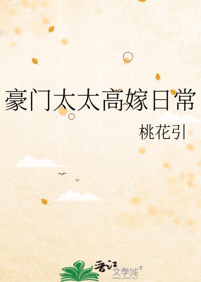 豪门太太什么意思