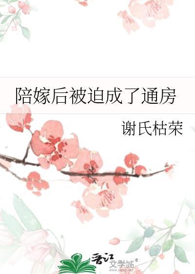 陪嫁房我绝不相让