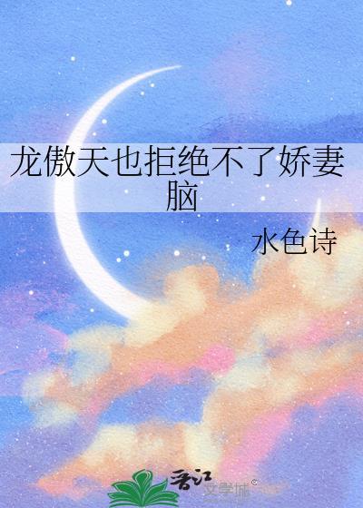 龙傲天也要败北最新章节更新内容
