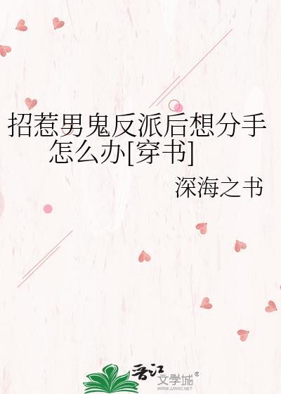 招个男鬼当媳夫by