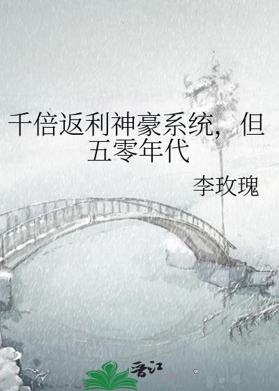 神豪之返利100倍