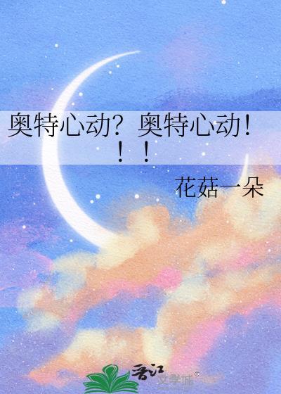 奥特嗯
