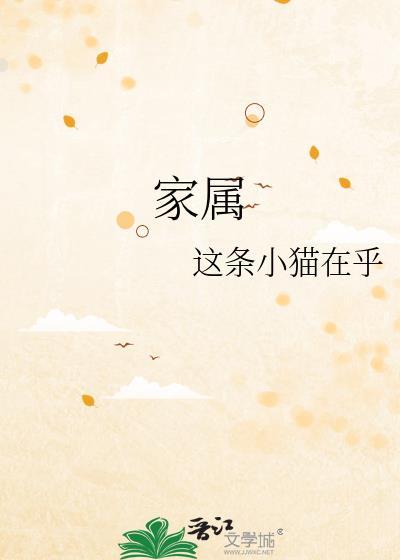 家属母与姐动漫全集免费观看第1季