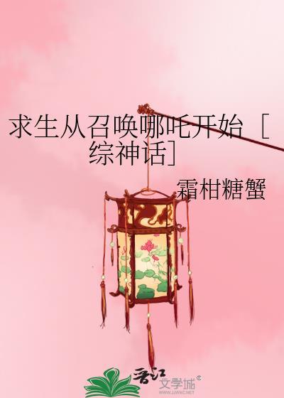 求生从召唤精灵母树开始