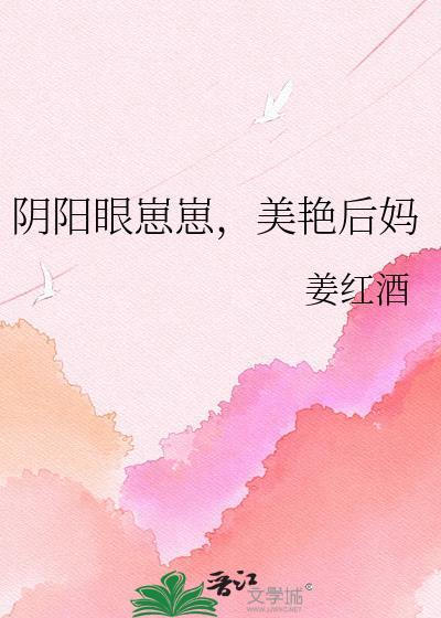 阴阳眼见子全集