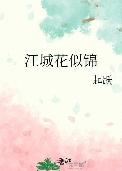 江城如画里打一数字