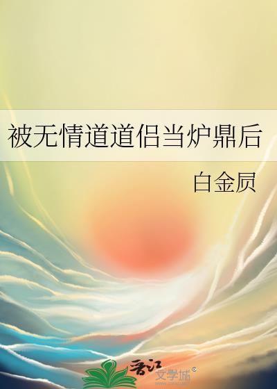 被无情道师弟倒追了全文免费阅读百