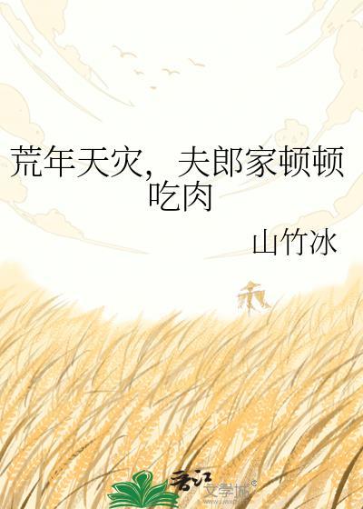 荒年天灾