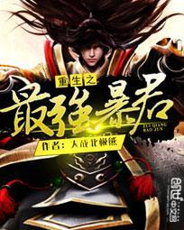 重生之最强系统免费阅读