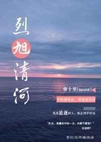 烈旭清河